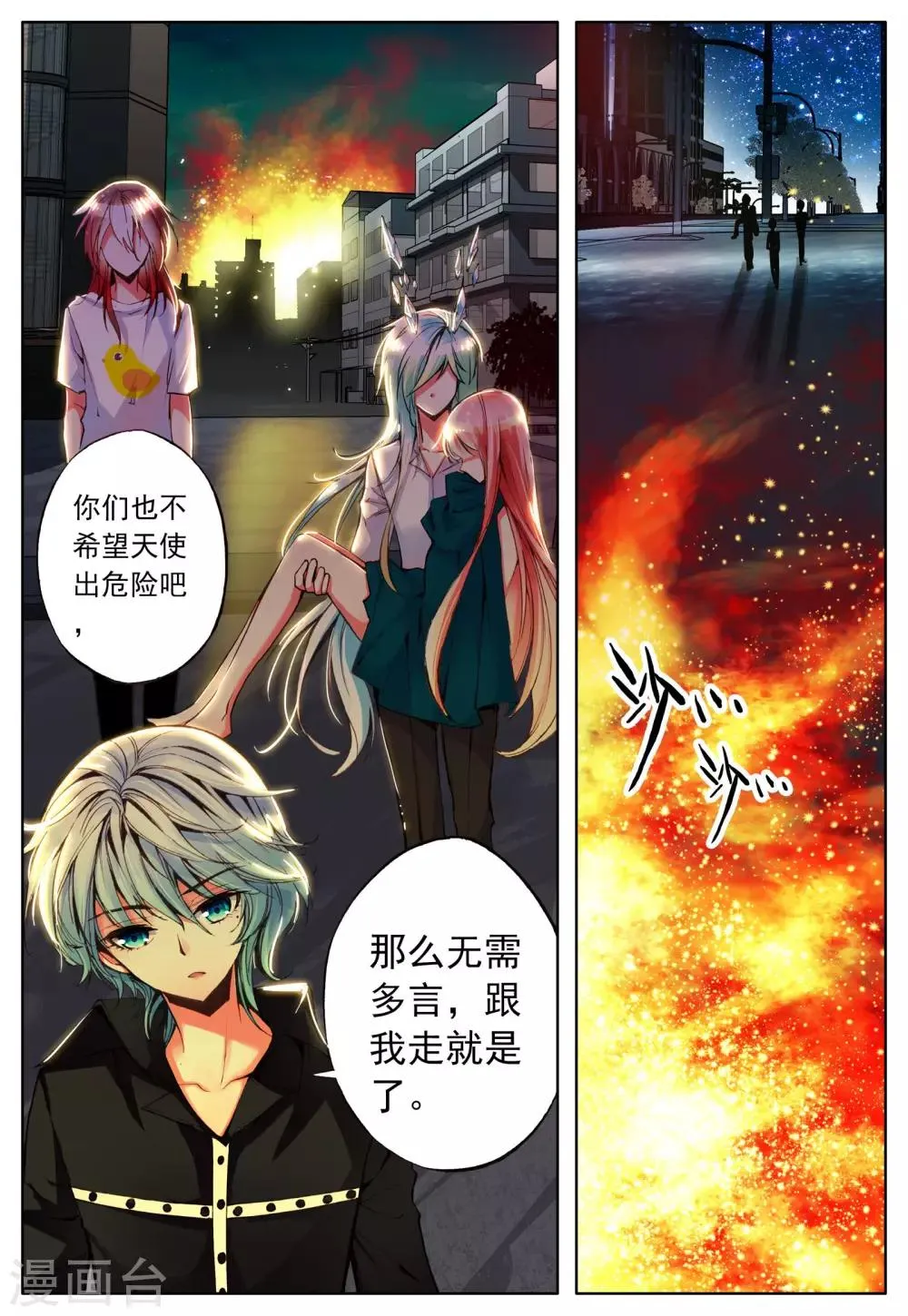 第13话 天使之力 第20页