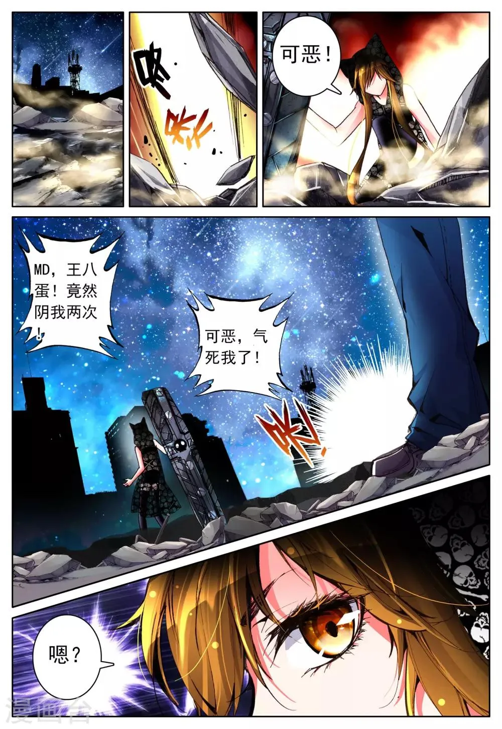 第13话 天使之力 第21页