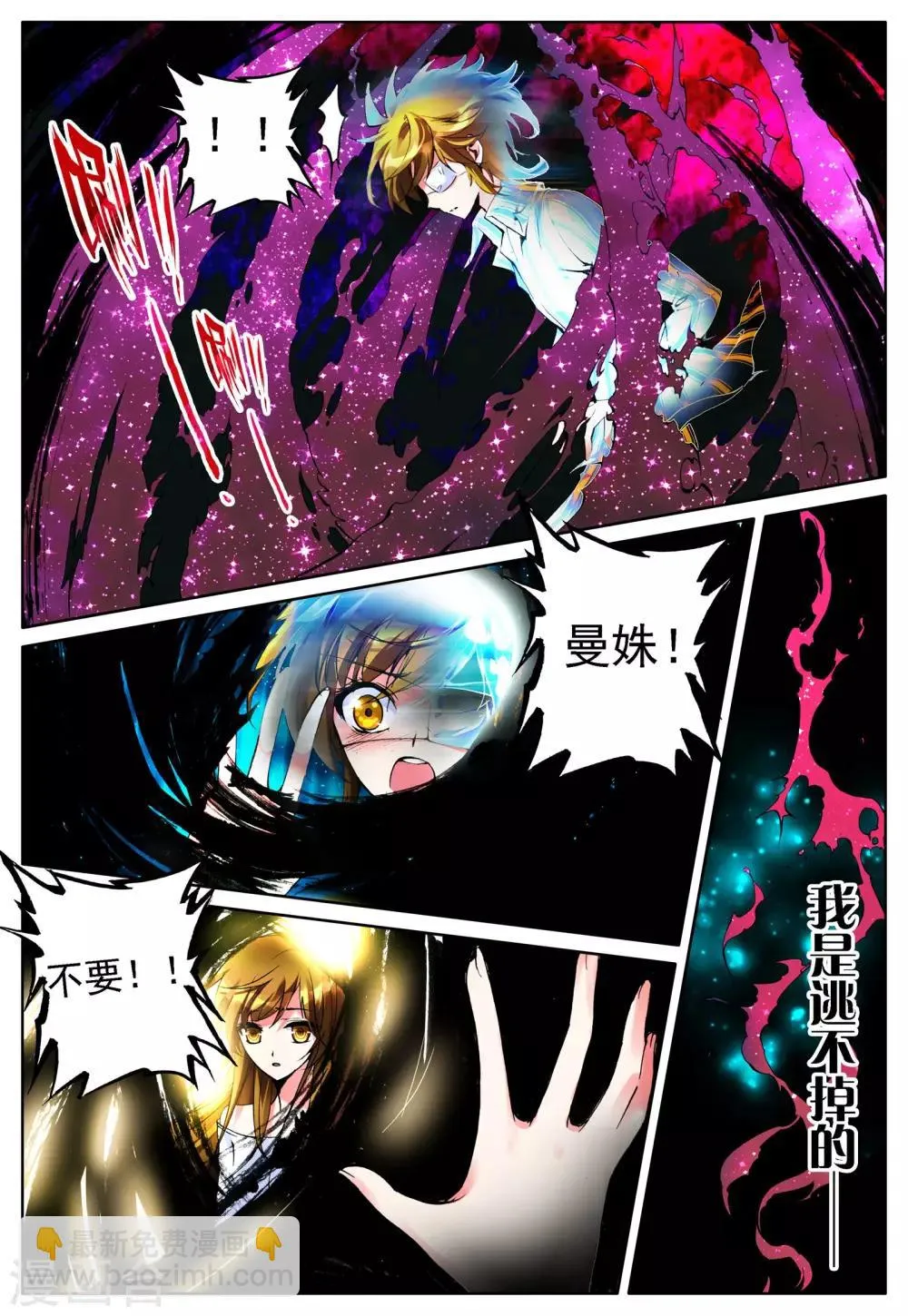 第16话 新之生，心之生 第9页