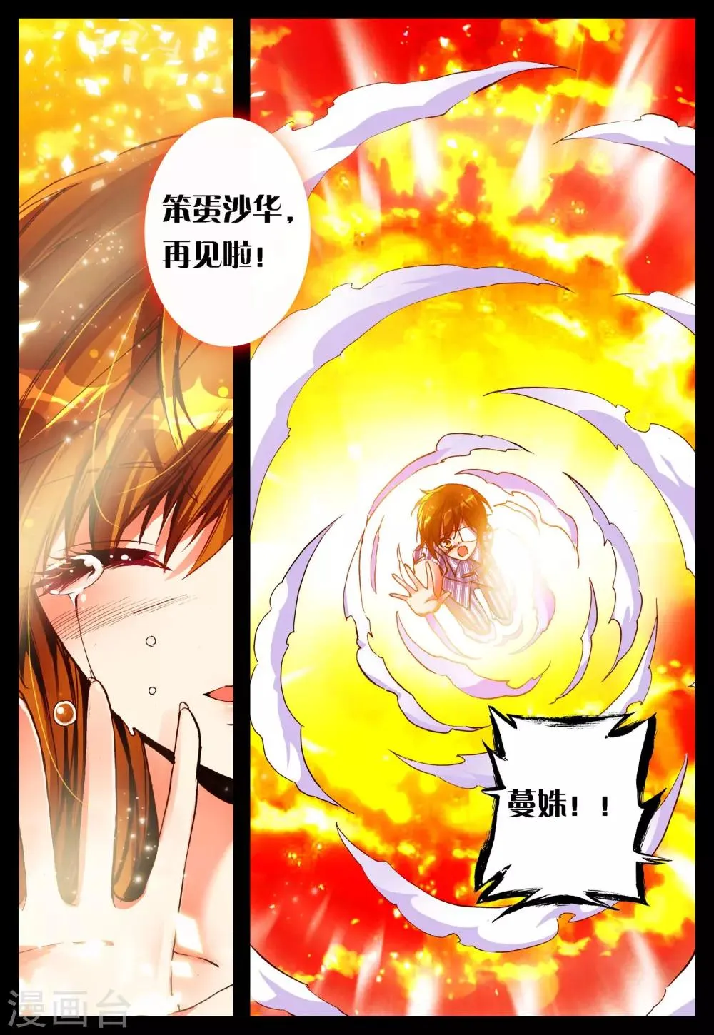 第16话 新之生，心之生 第17页
