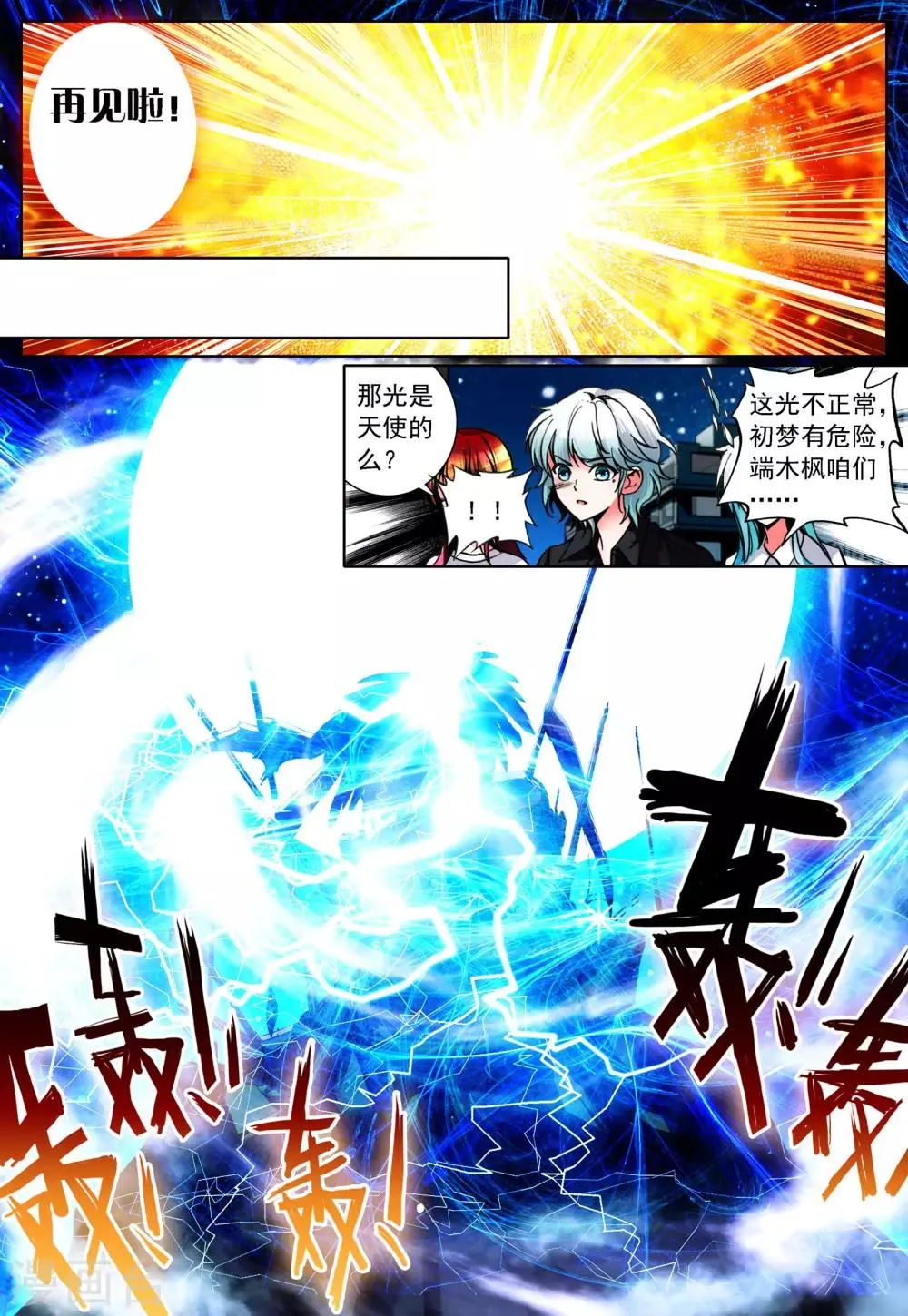第16话 新之生，心之生 第18页