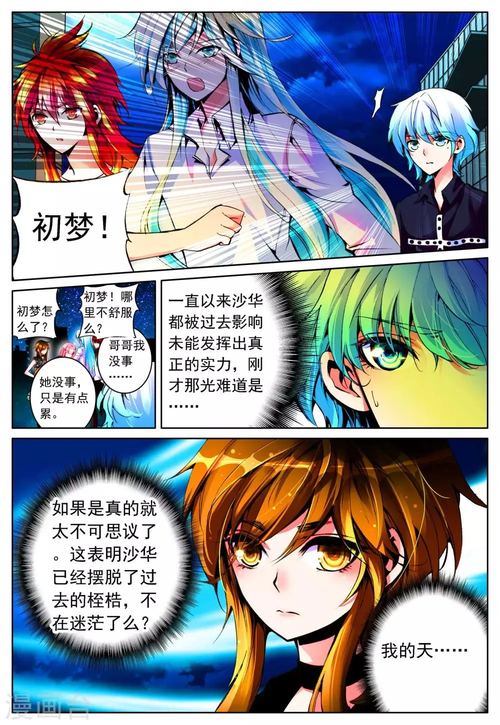 第16话 新之生，心之生 第21页