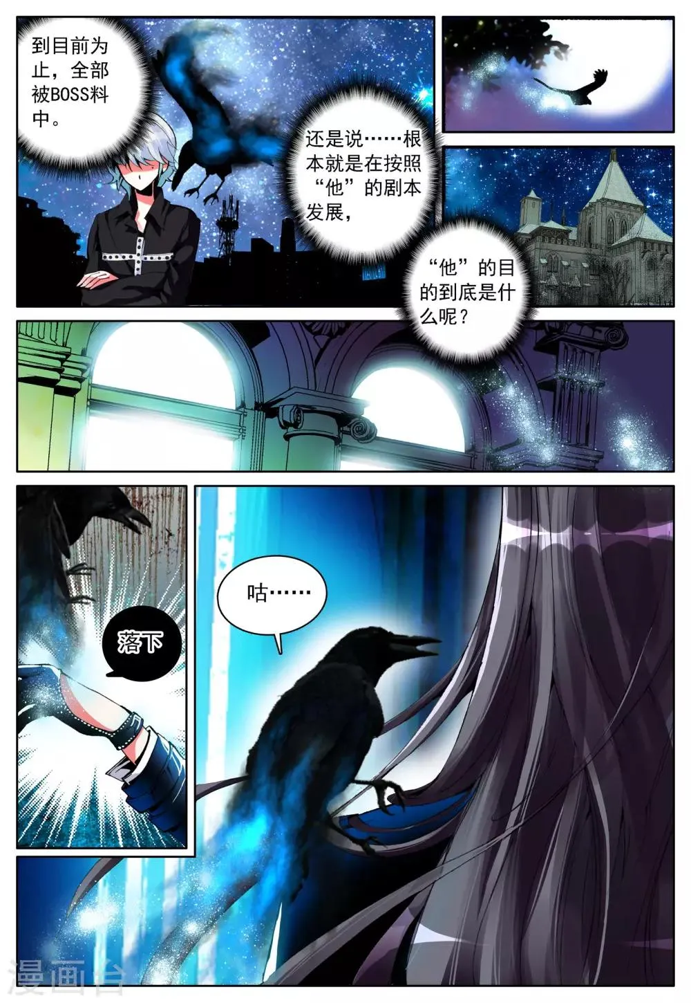 第16话 新之生，心之生 第22页