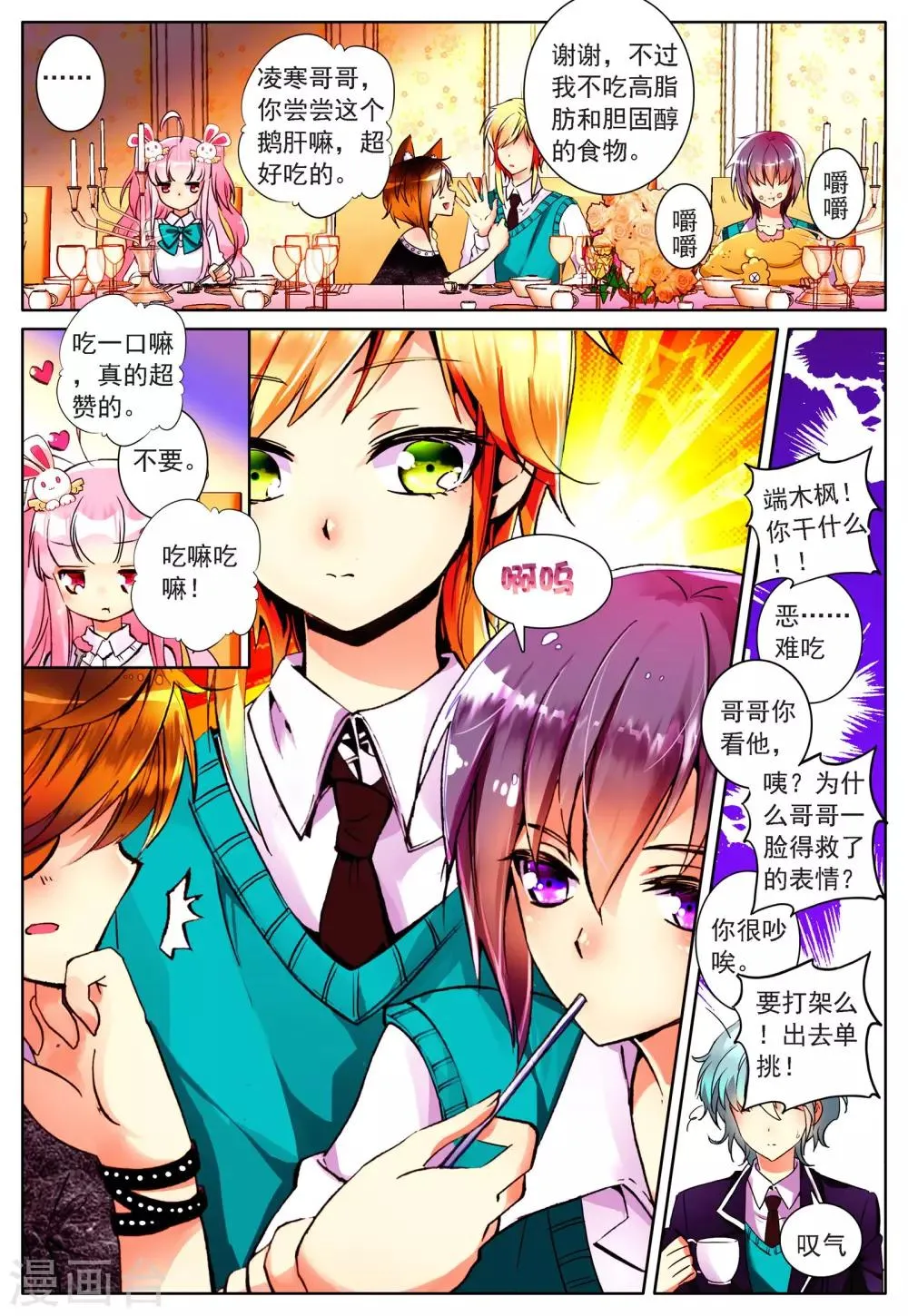第17话 日常 第9页