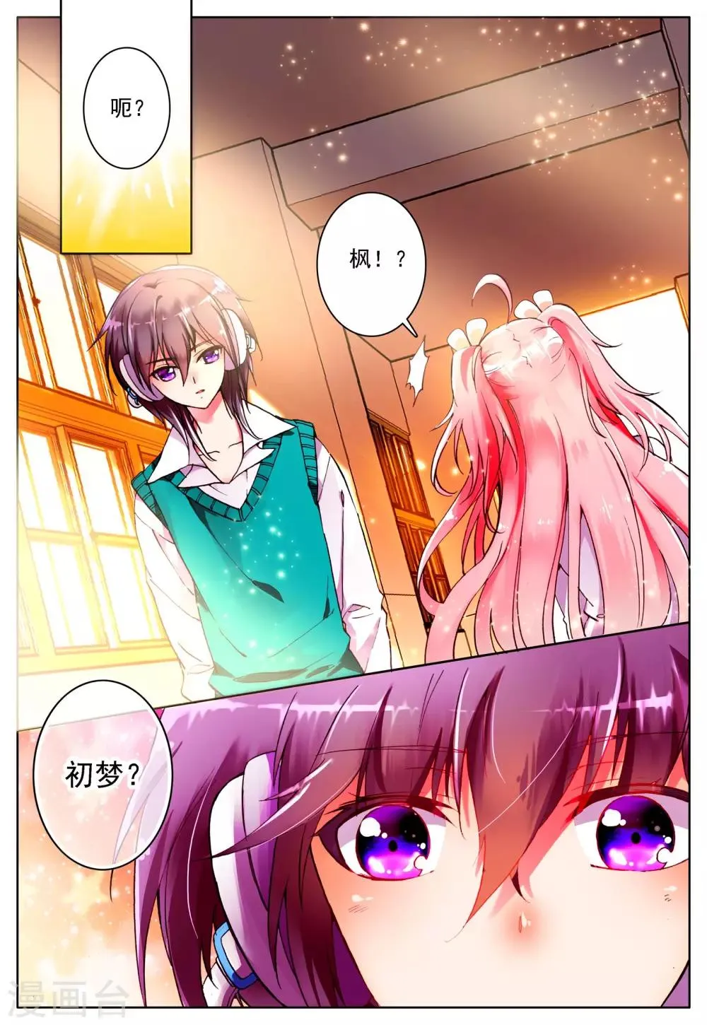 第17话 日常 第16页