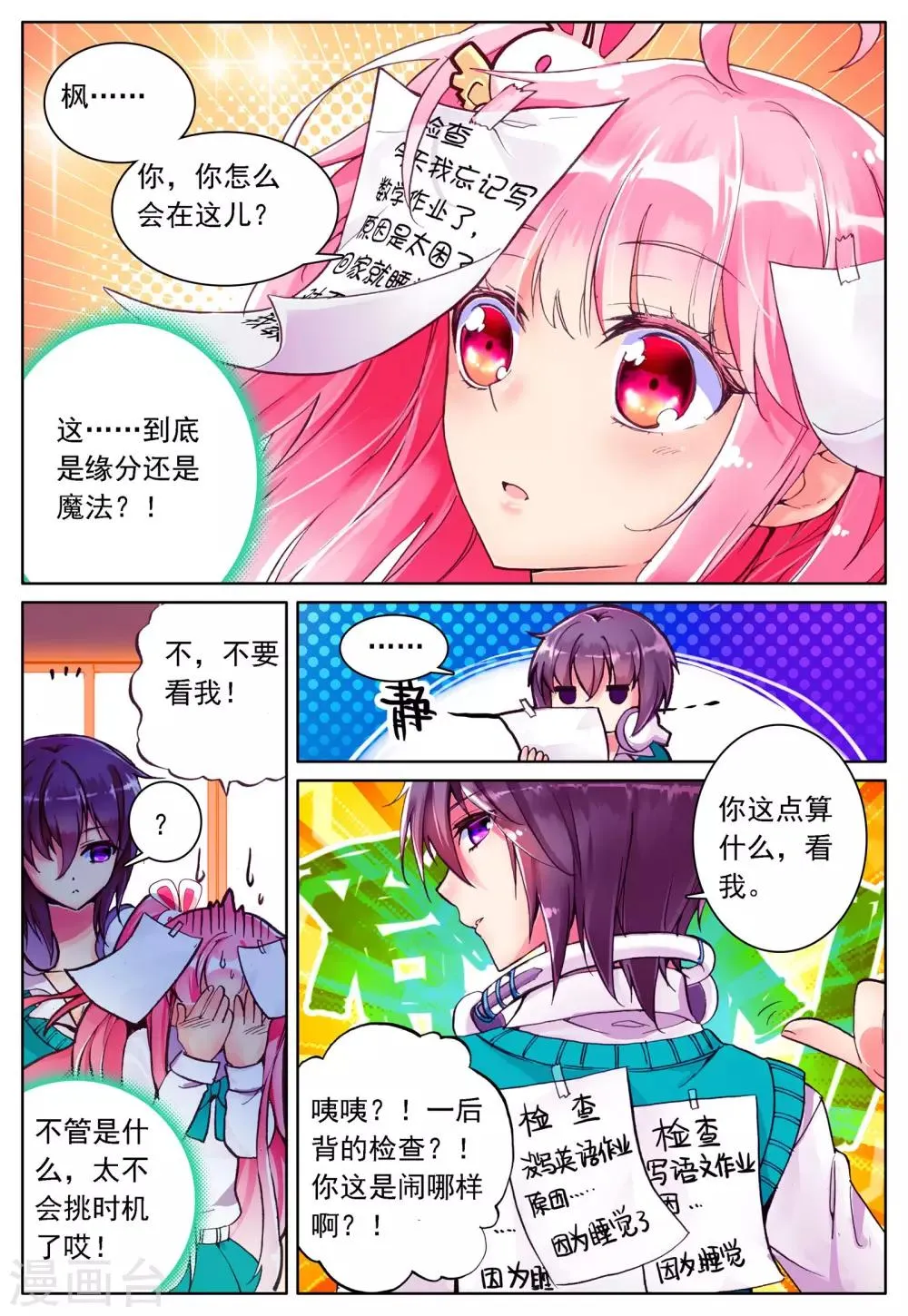 第17话 日常 第17页
