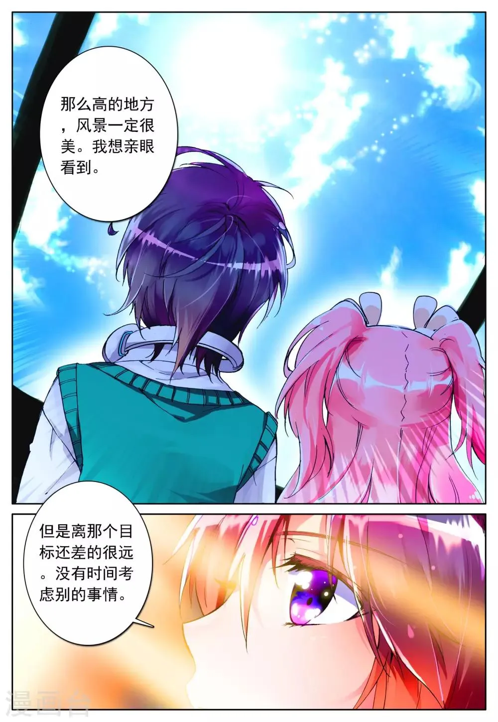 第17话 日常 第19页