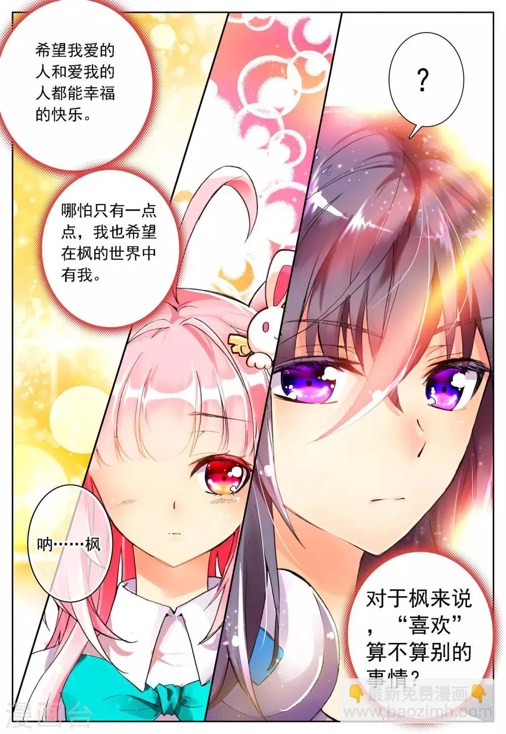 第17话 日常 第21页