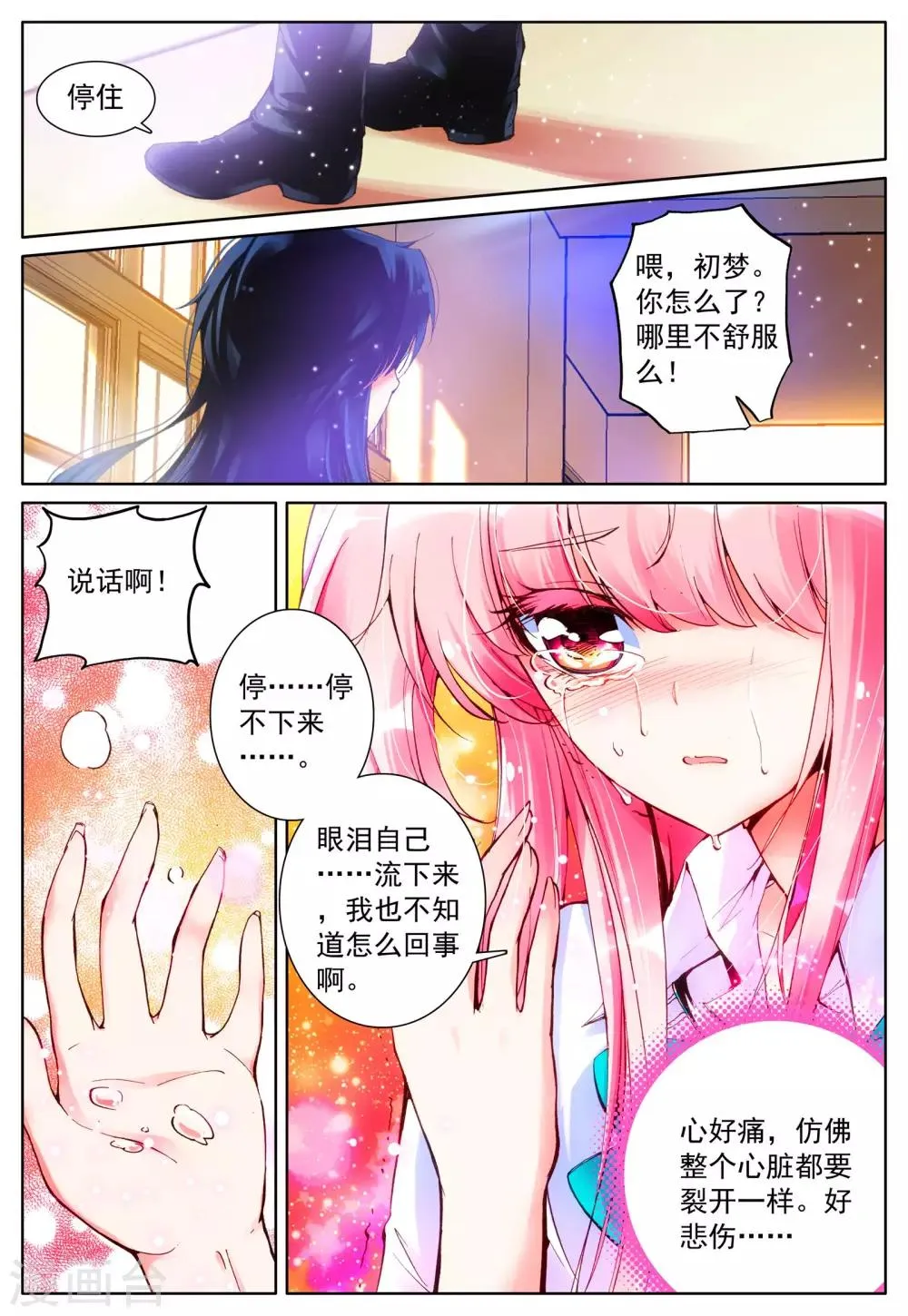 第18话 毒之花 第5页
