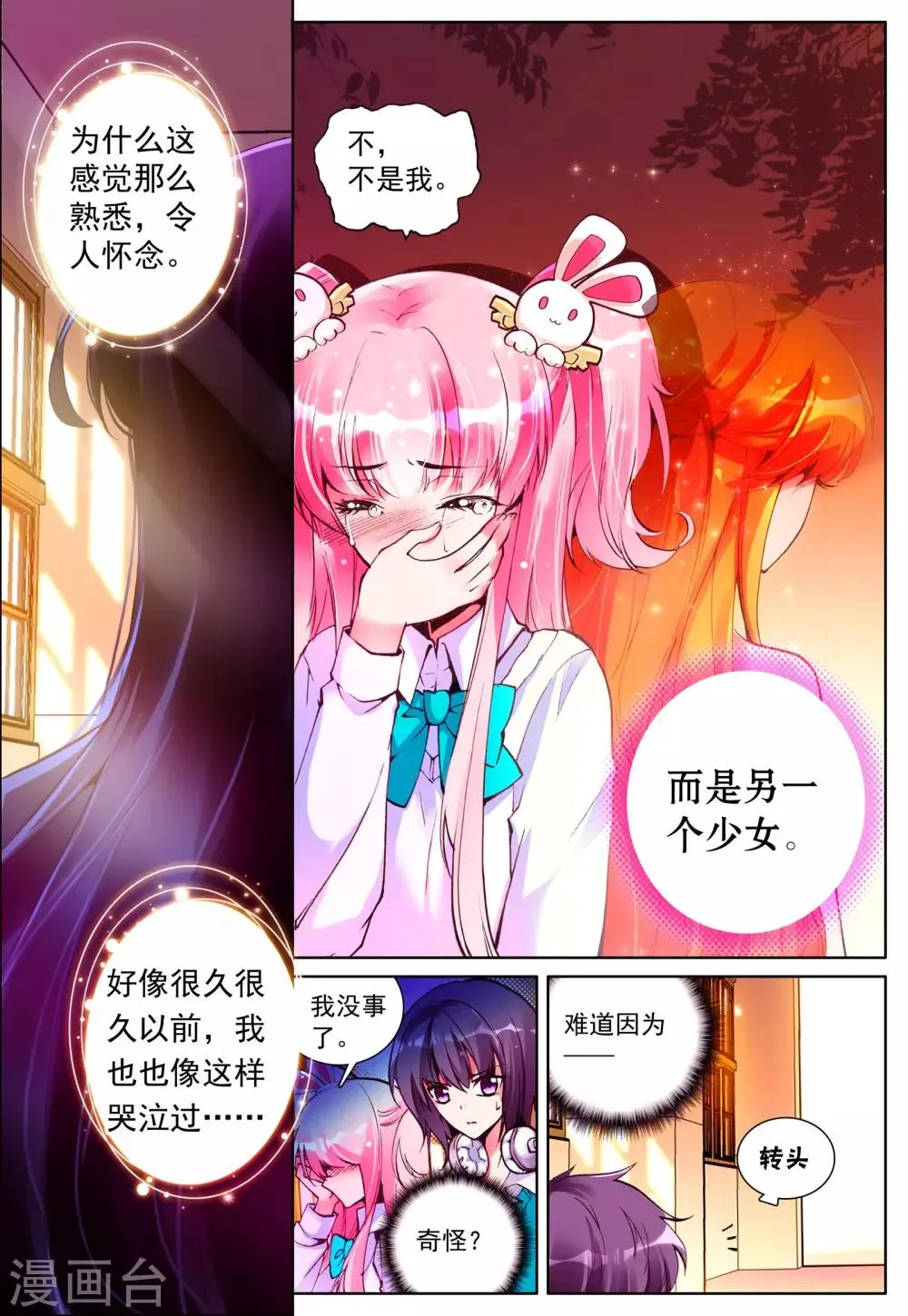 第18话 毒之花 第6页