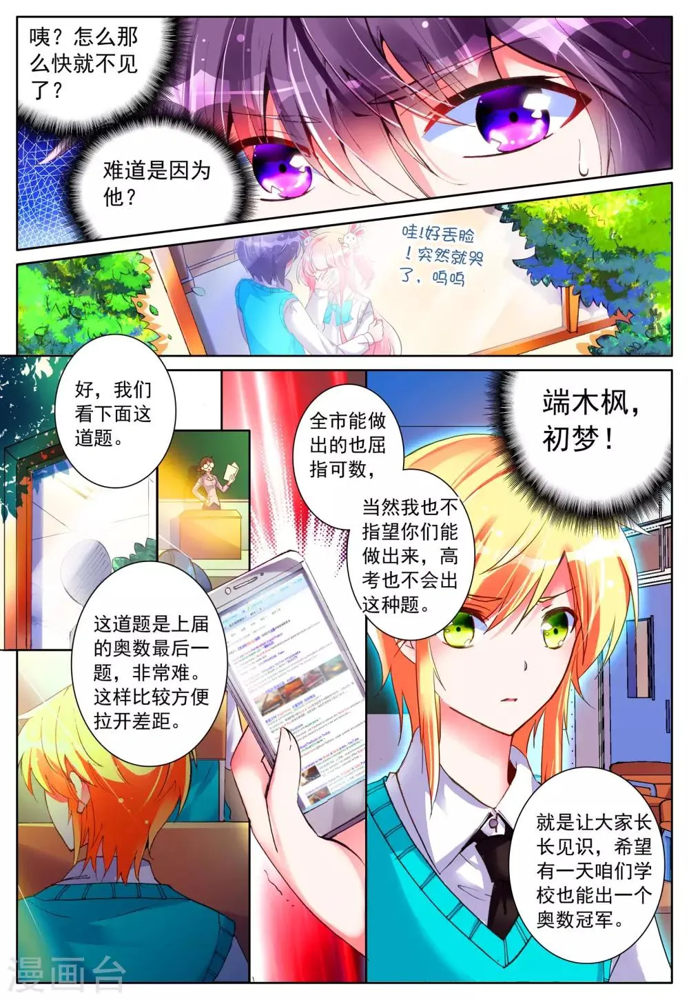 第18话 毒之花 第7页