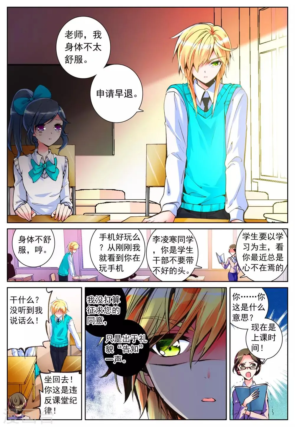 第18话 毒之花 第8页