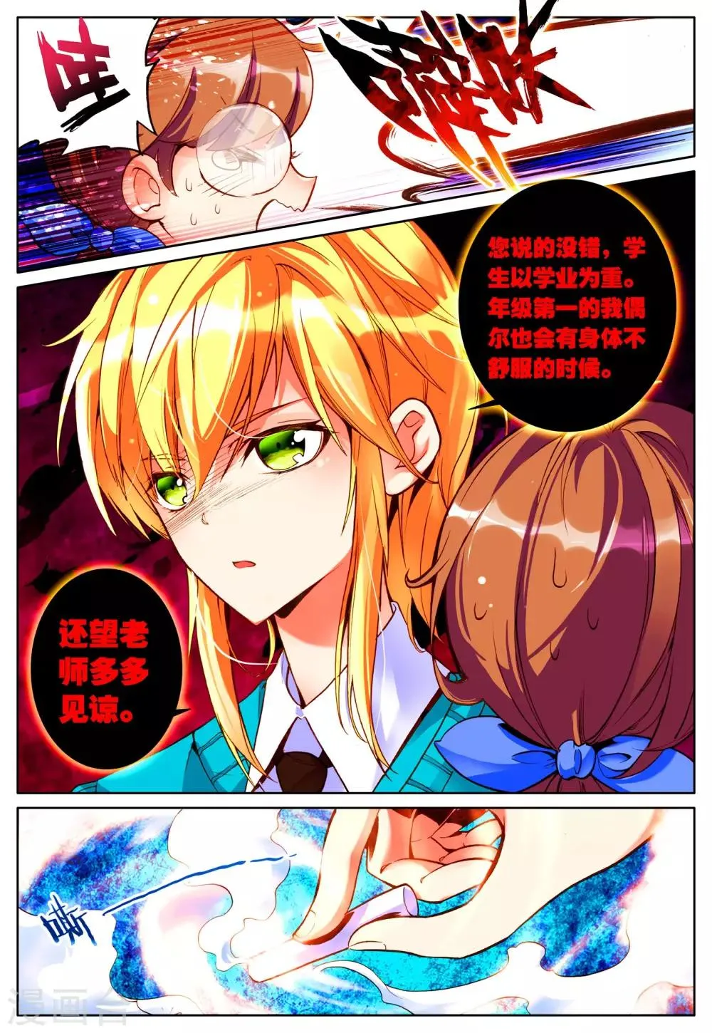 第18话 毒之花 第9页