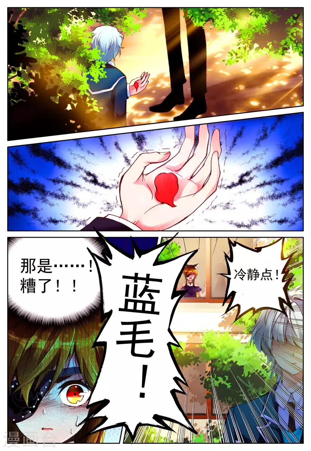 第18话 毒之花 第14页