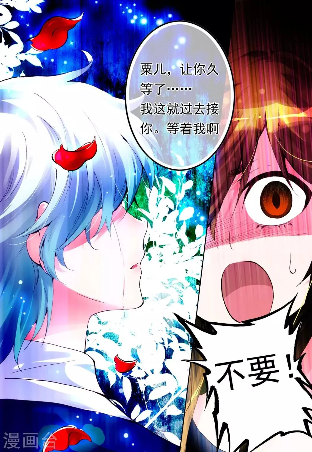 第18话 毒之花 第15页