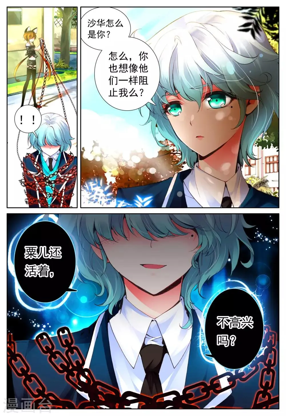 第18话 毒之花 第17页