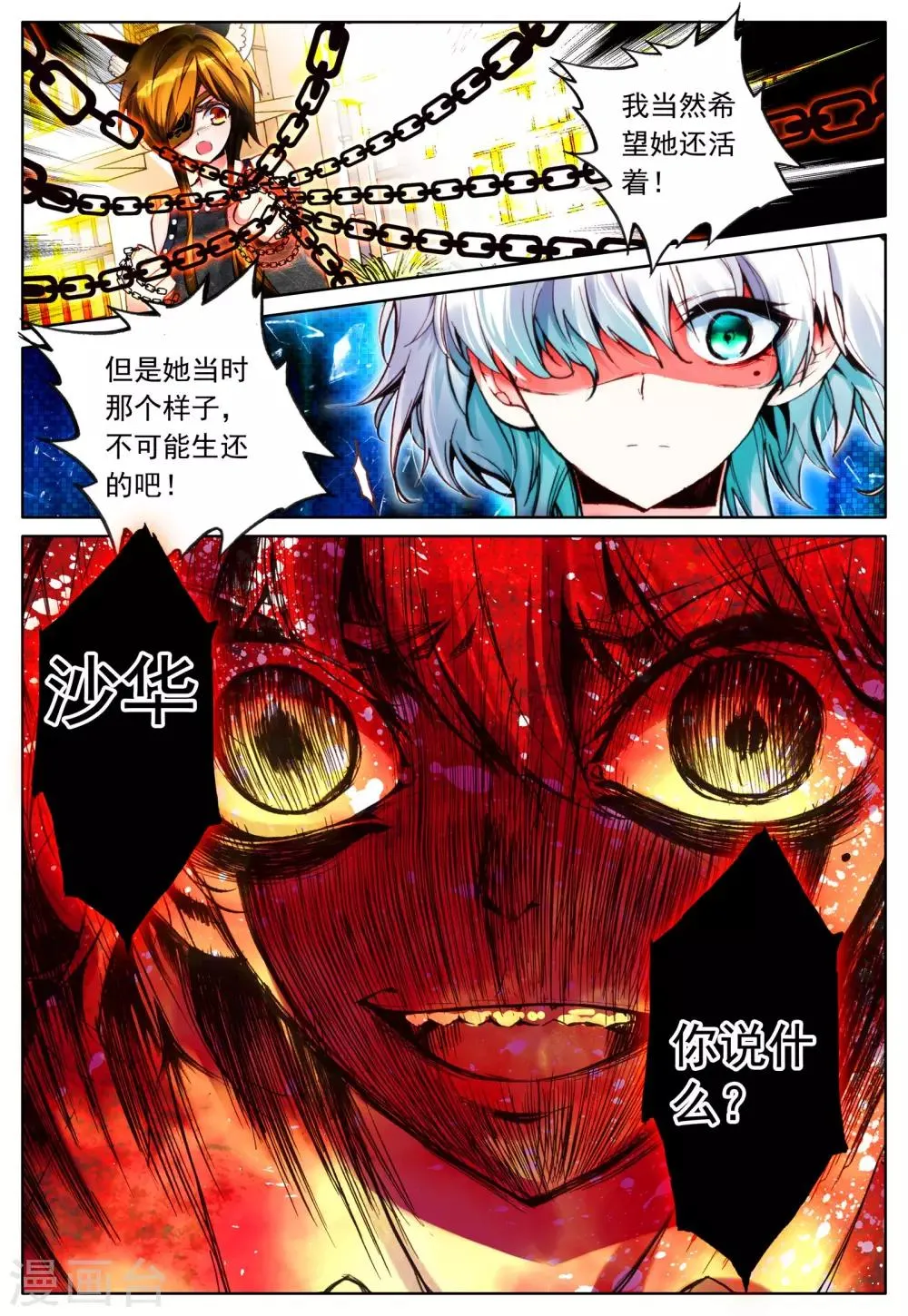 第18话 毒之花 第18页