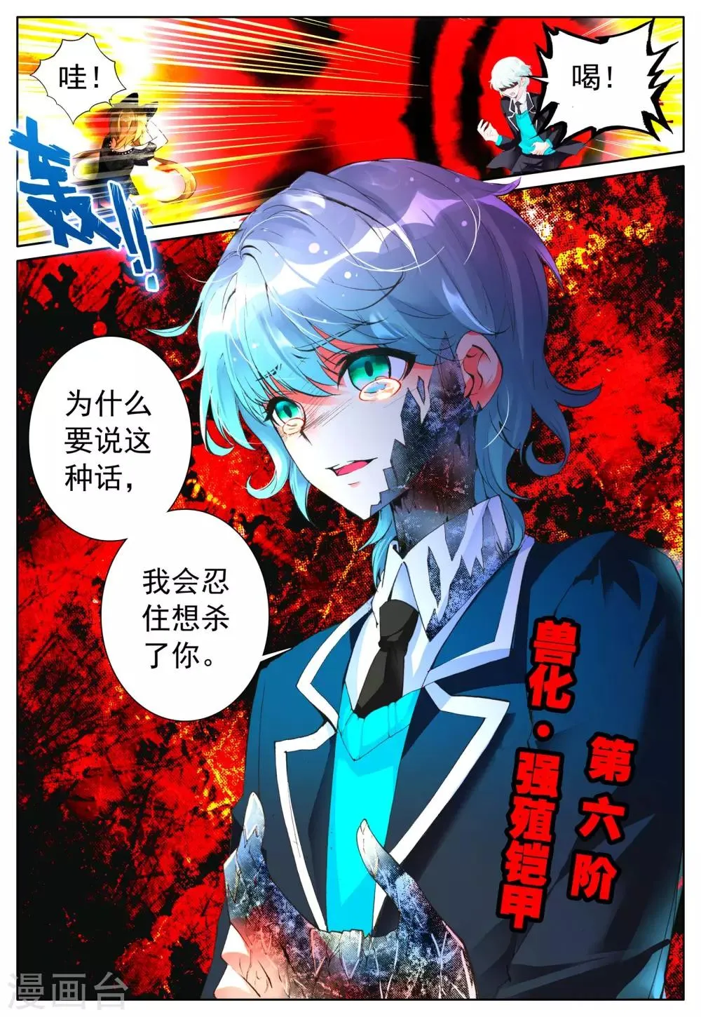 第18话 毒之花 第19页
