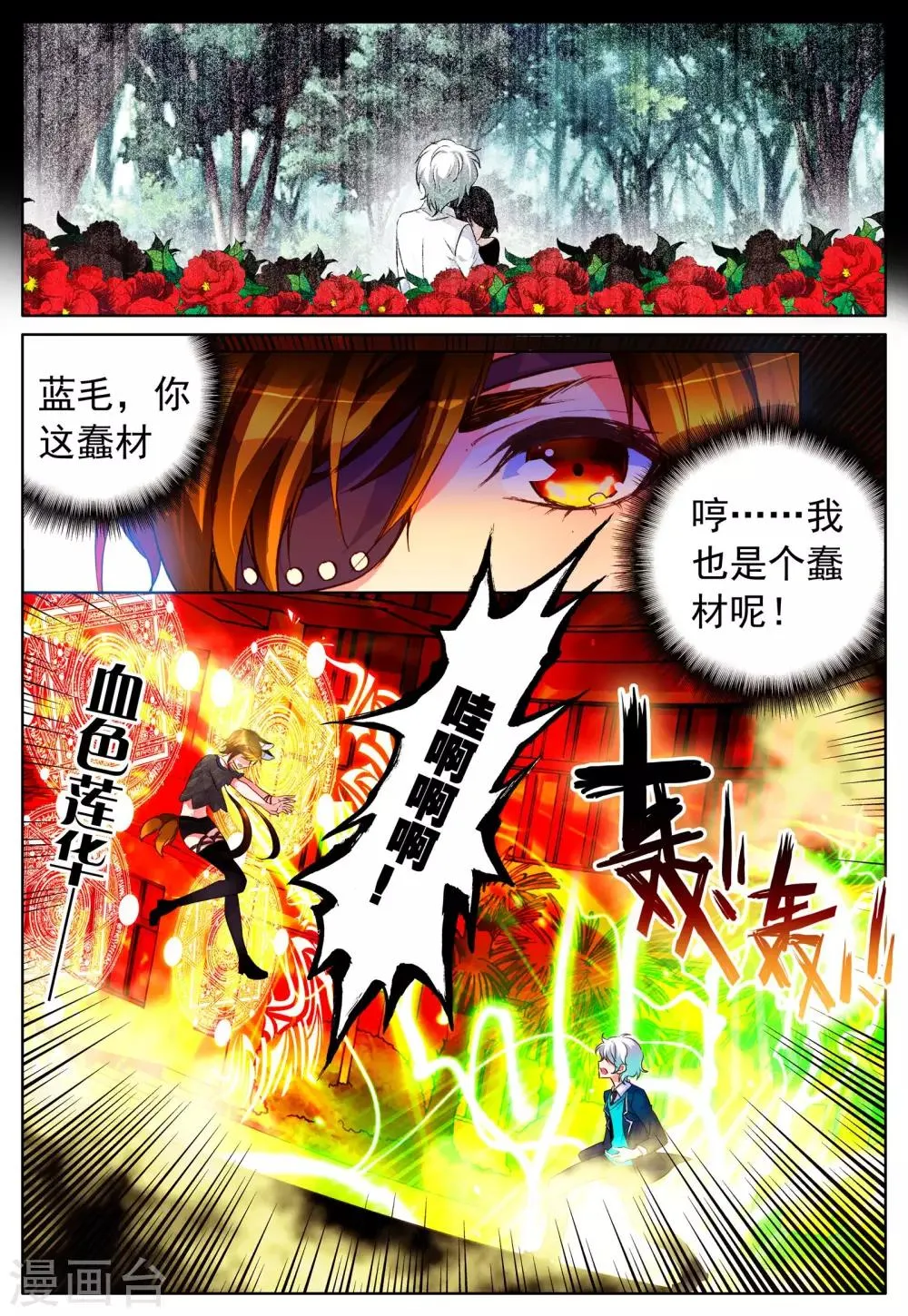 第18话 毒之花 第20页