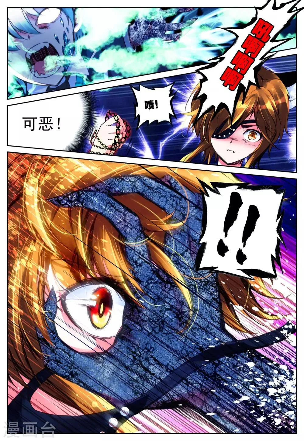第18话 毒之花 第21页