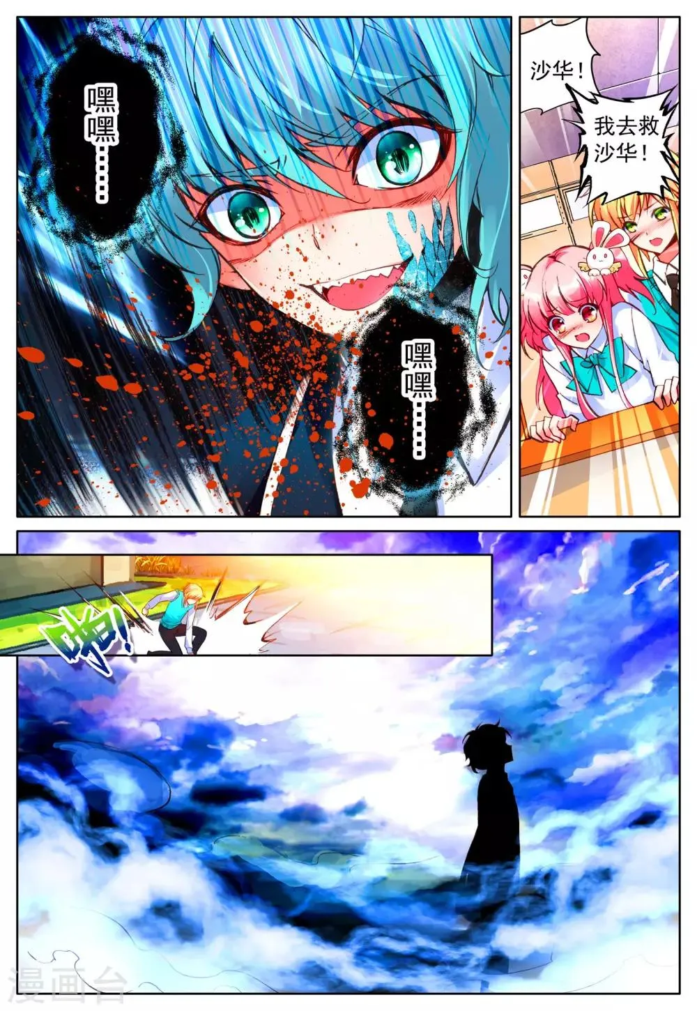 第18话 毒之花 第23页