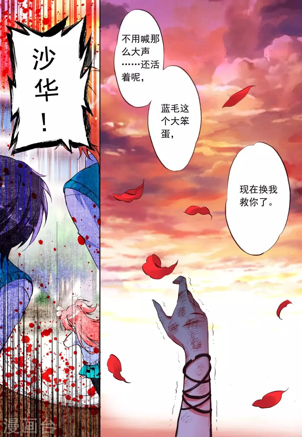 第18话 毒之花 第24页