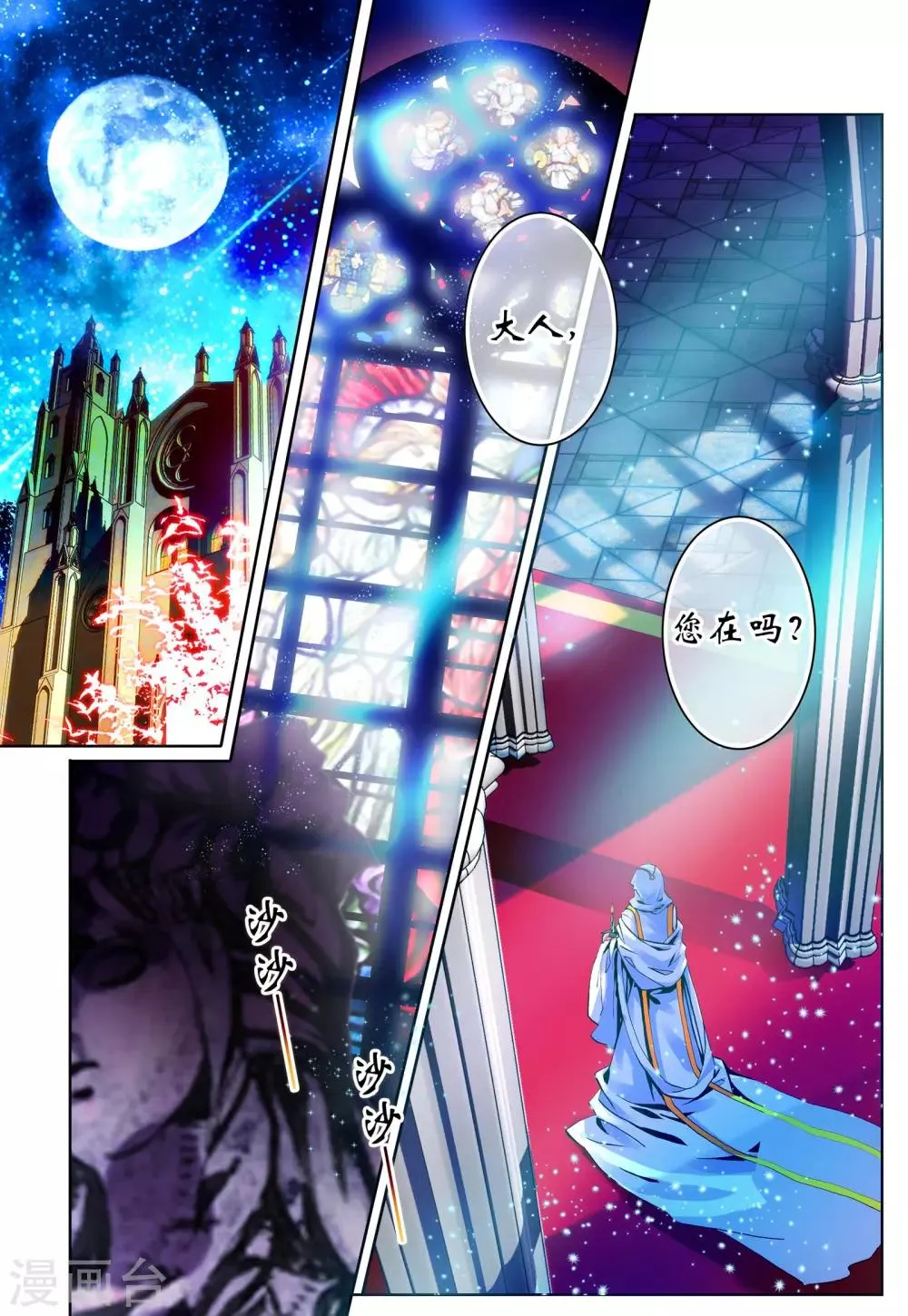 第19话 雪夜 第2页