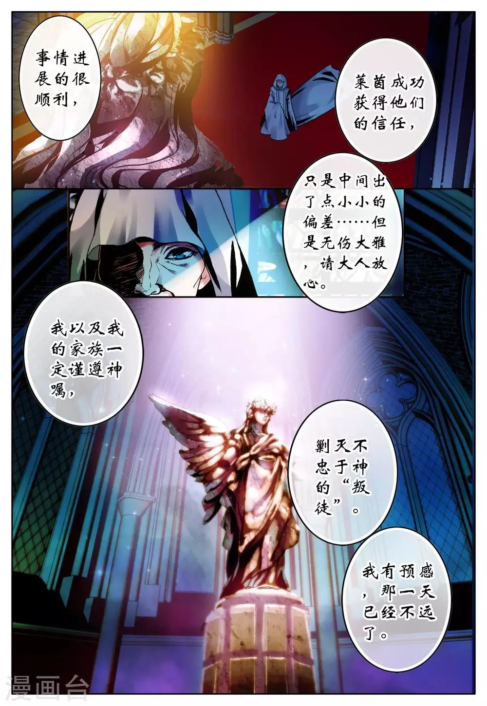 第19话 雪夜 第3页
