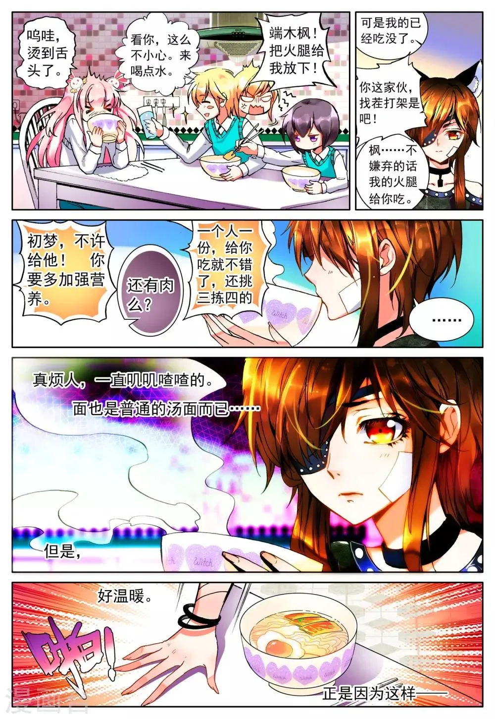 第19话 雪夜 第7页