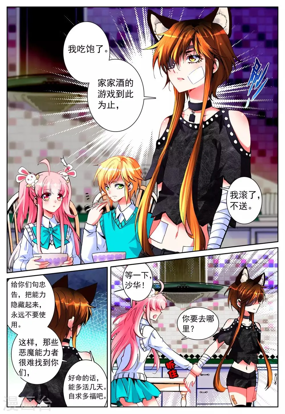 第19话 雪夜 第8页