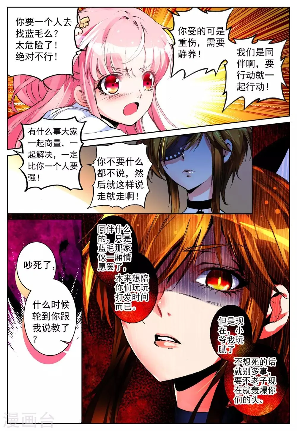 第19话 雪夜 第9页