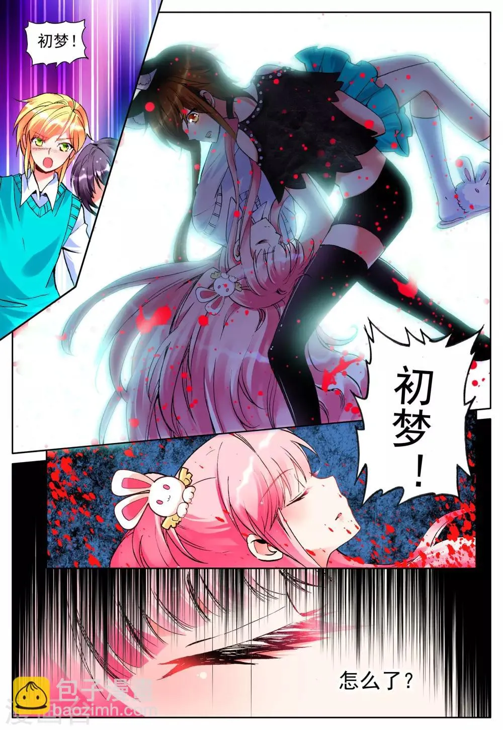 第19话 雪夜 第11页