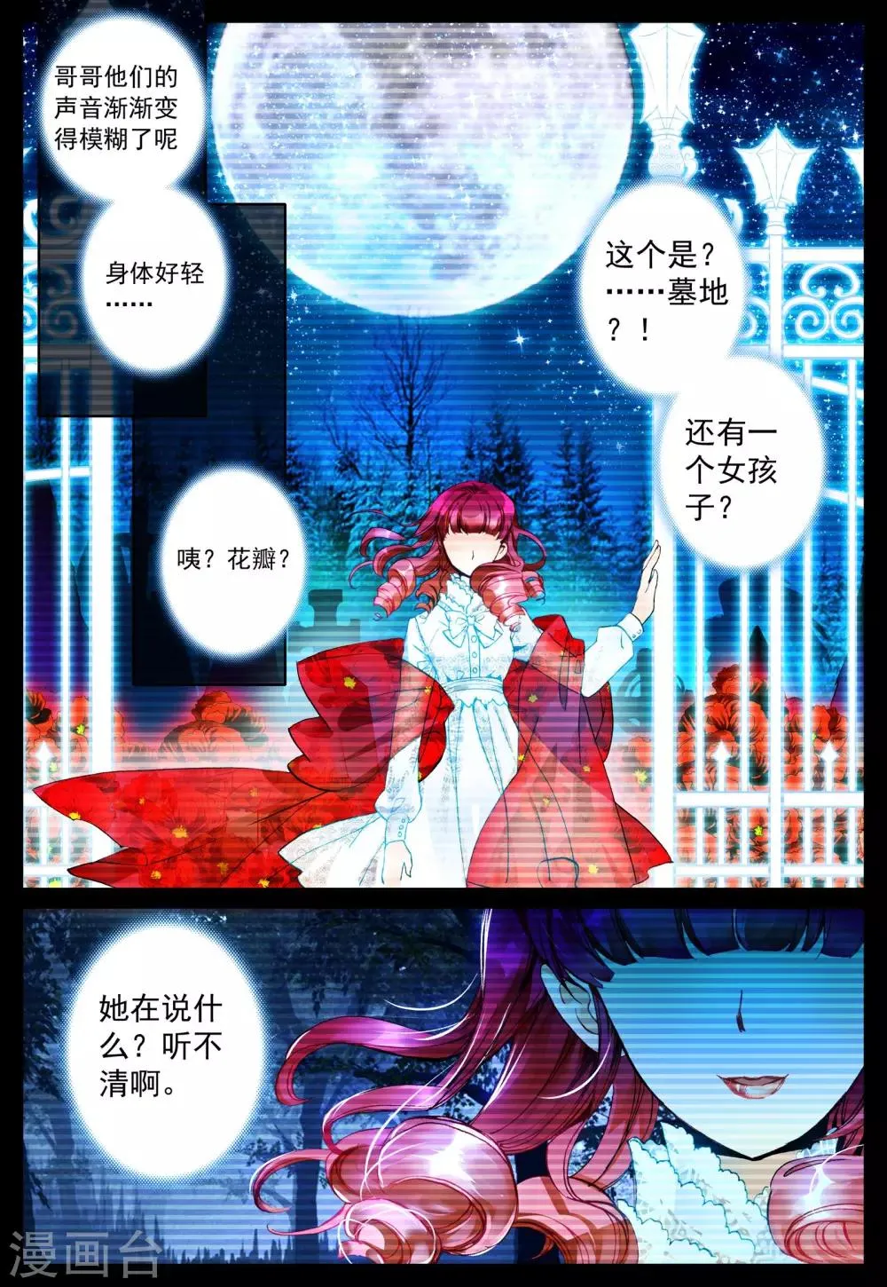 第19话 雪夜 第12页