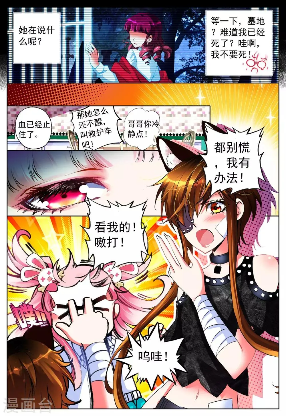 第19话 雪夜 第13页