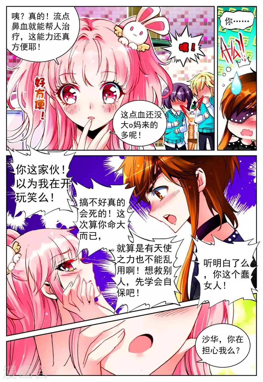 第19话 雪夜 第15页