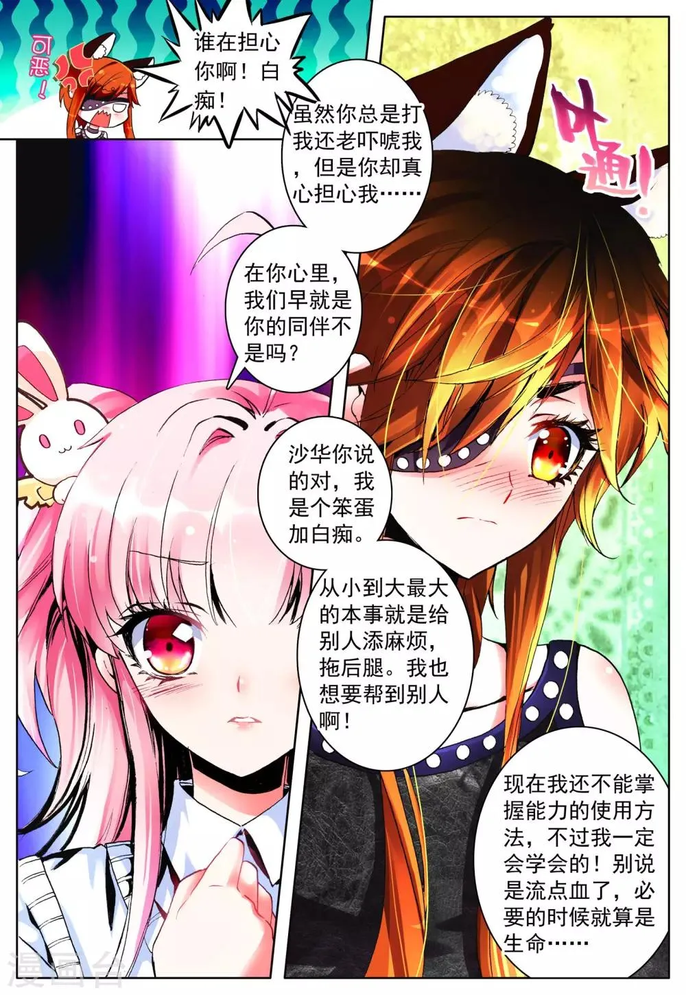 第19话 雪夜 第16页