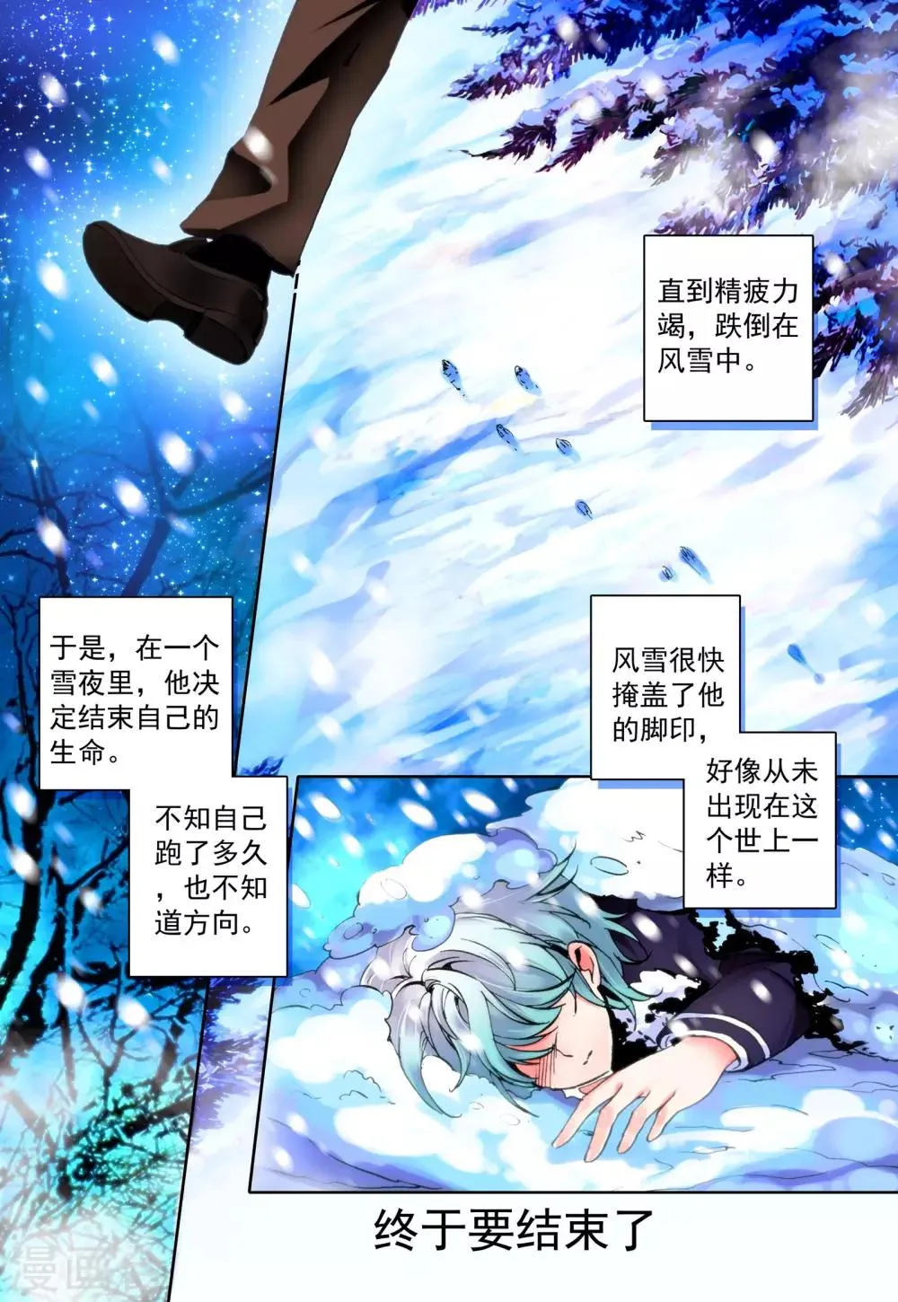 第19话 雪夜 第22页