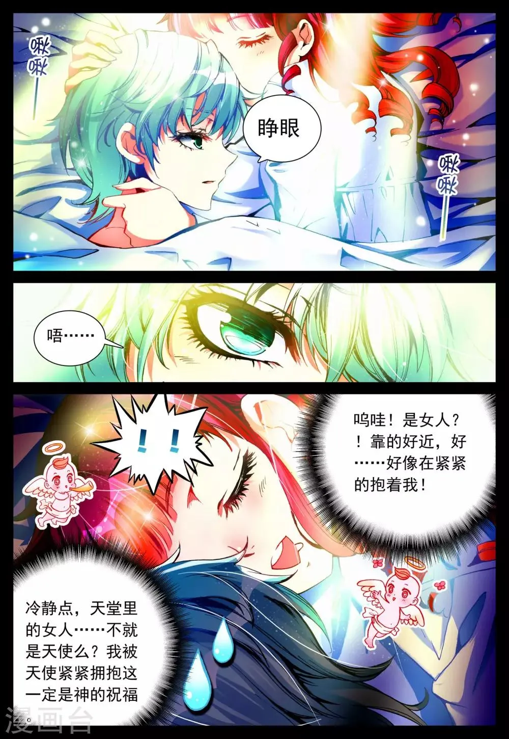 第20话 心之归宿 第4页
