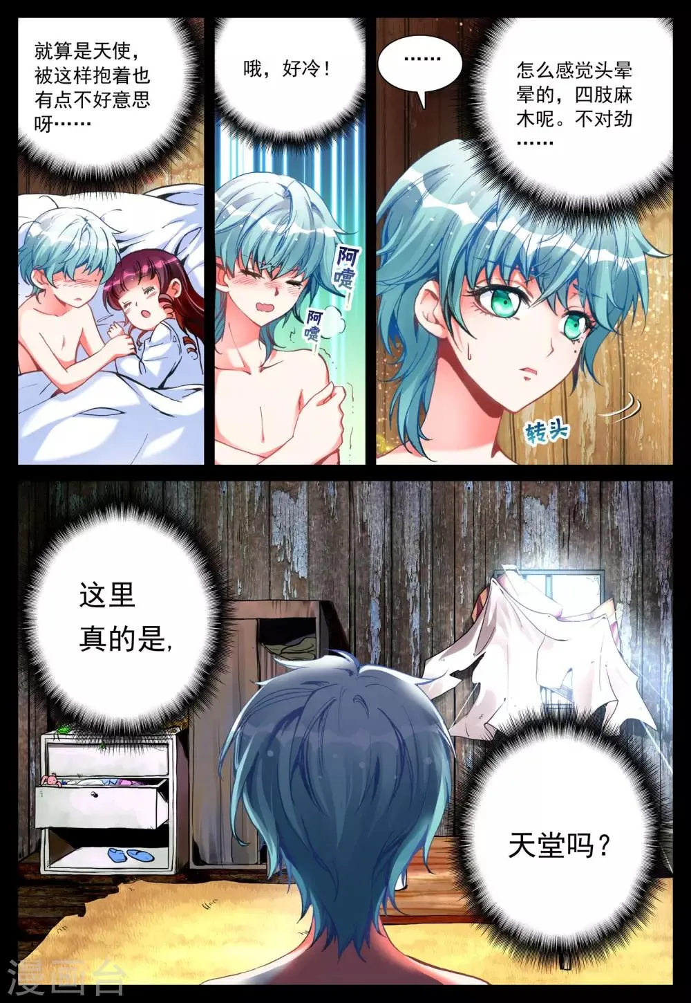 第20话 心之归宿 第5页