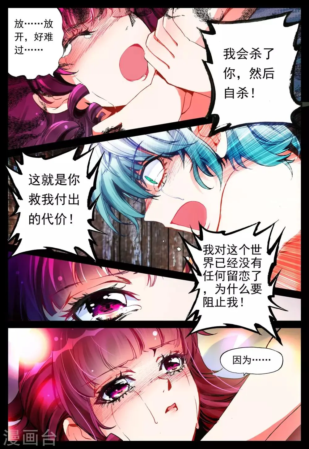 第20话 心之归宿 第8页