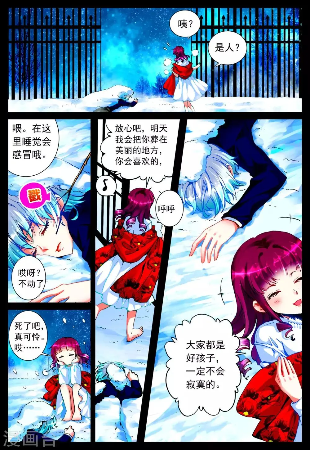第20话 心之归宿 第10页