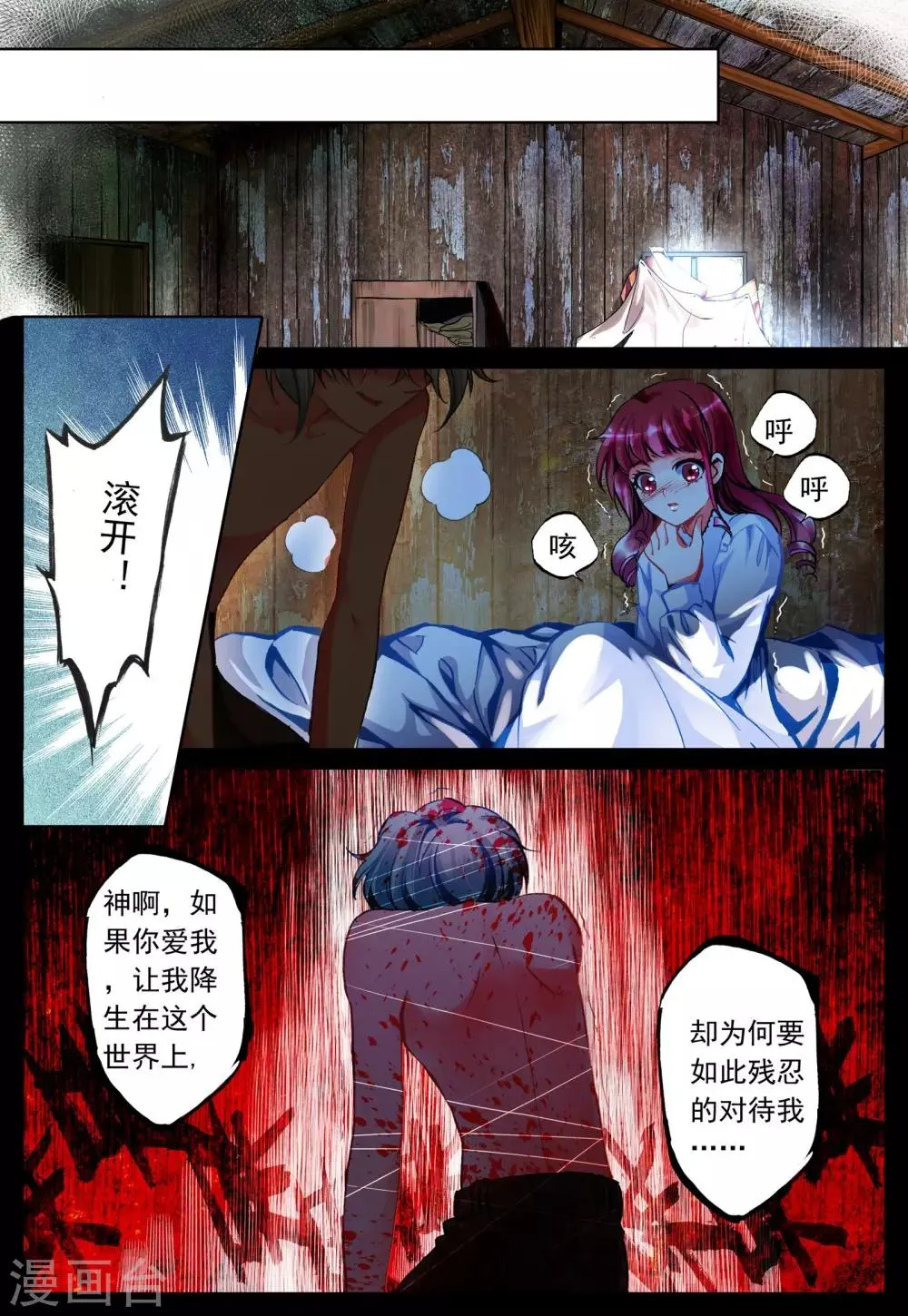 第20话 心之归宿 第12页