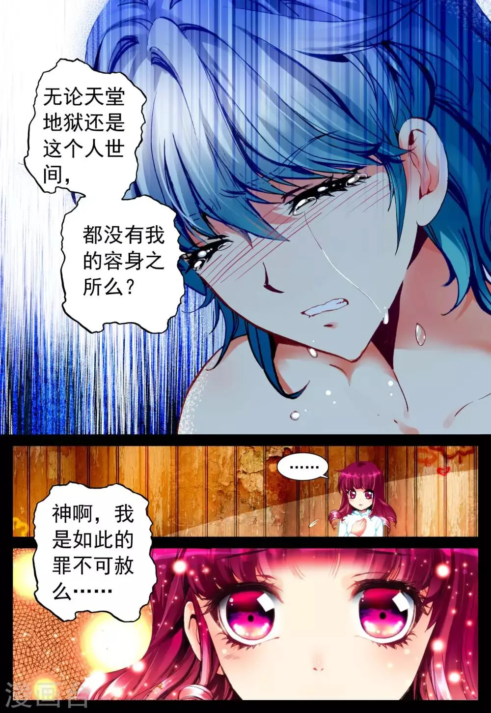 第20话 心之归宿 第13页