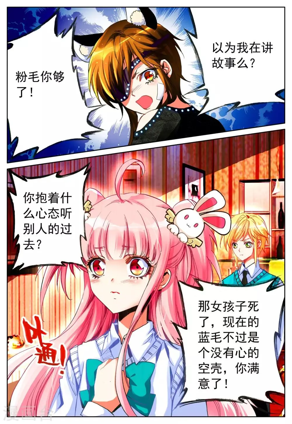 第20话 心之归宿 第18页