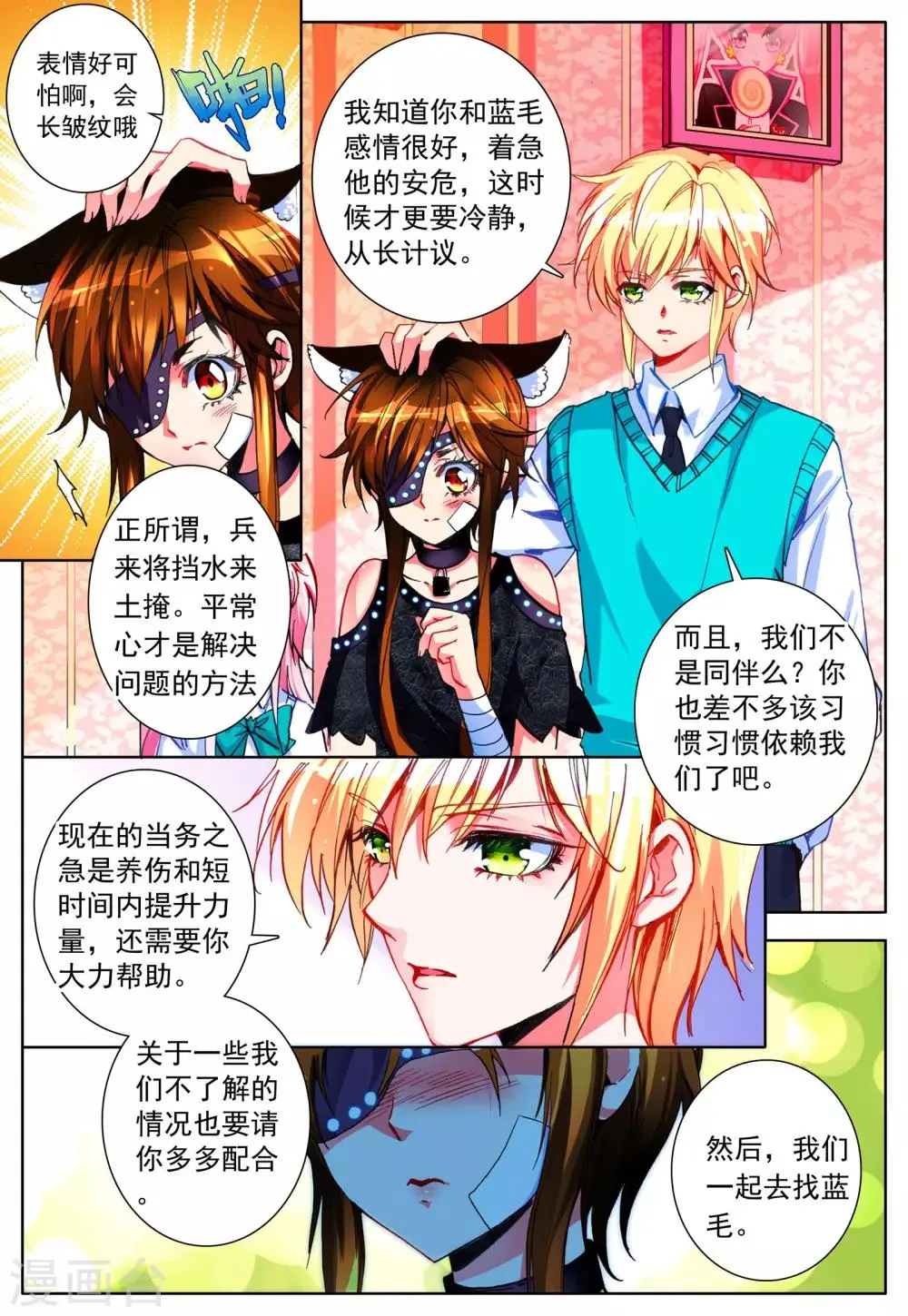 第20话 心之归宿 第21页