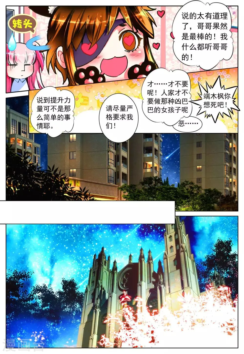第20话 心之归宿 第22页