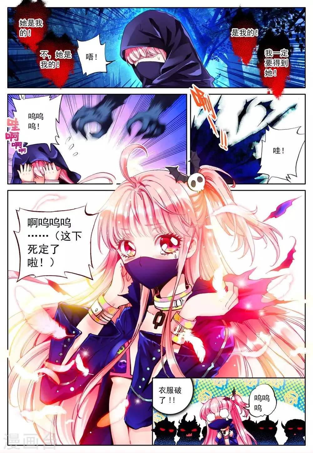 第21话 进食 第3页
