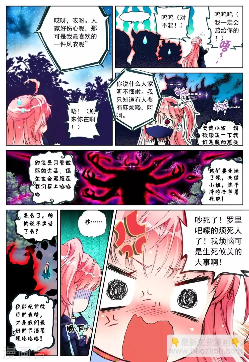 第21话 进食 第4页