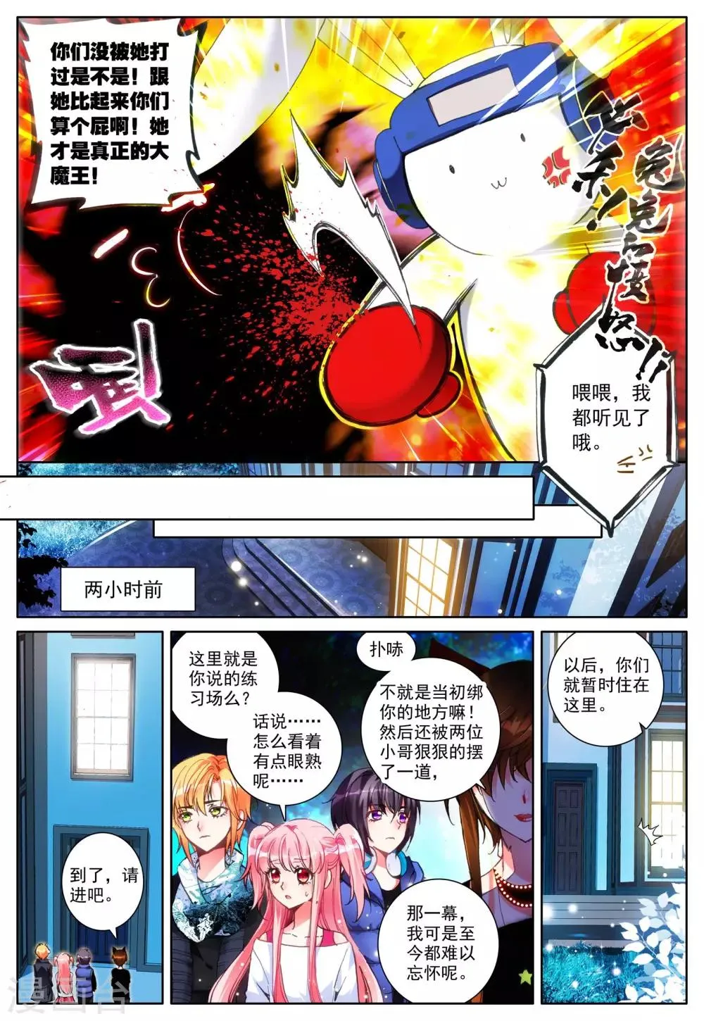 第21话 进食 第5页