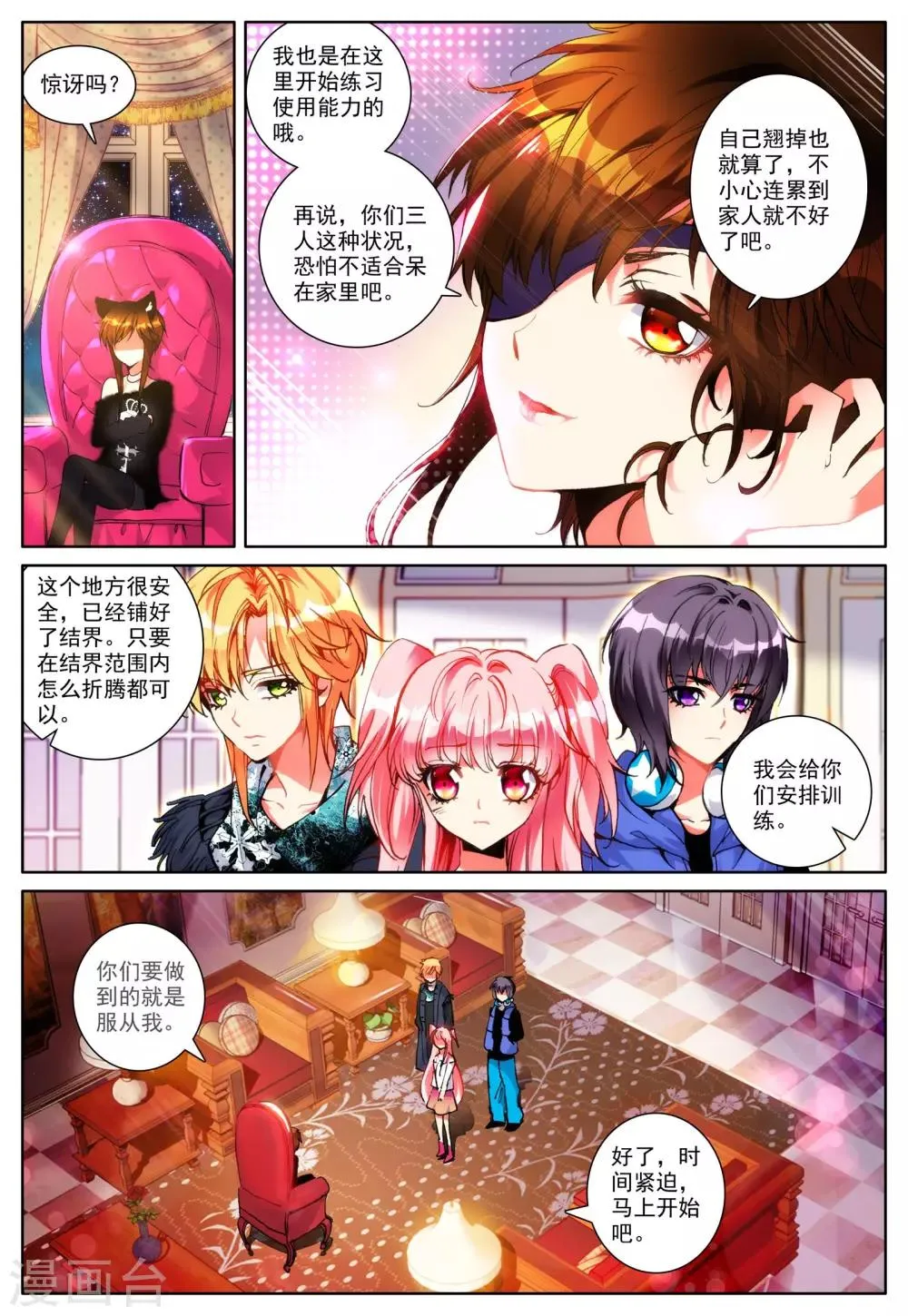 第21话 进食 第6页